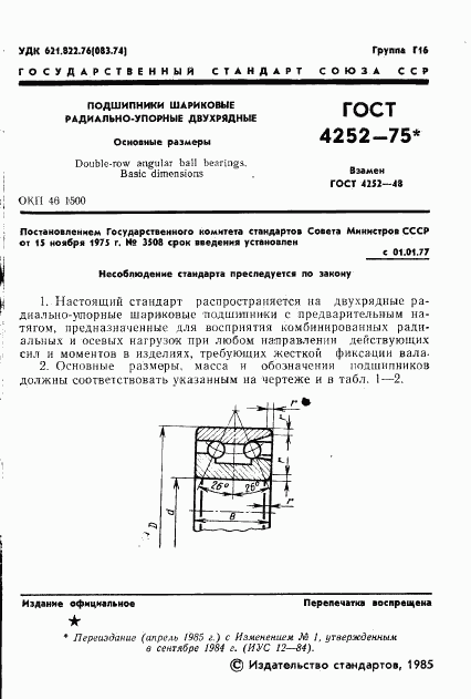 ГОСТ 4252-75, страница 2