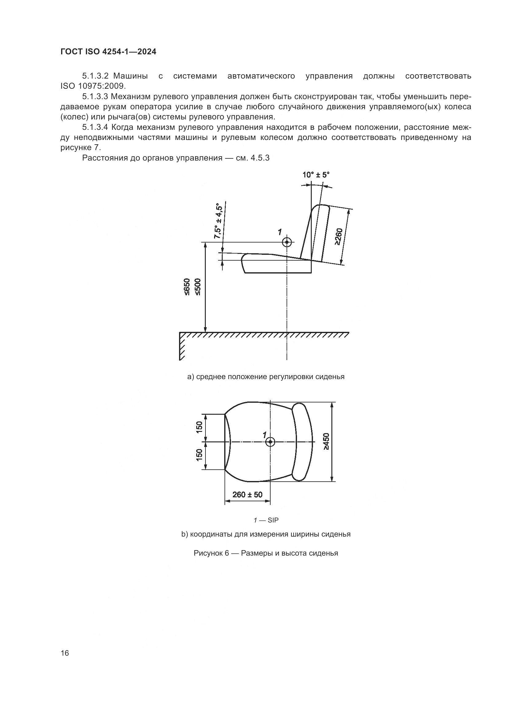ГОСТ ISO 4254-1-2024, страница 20