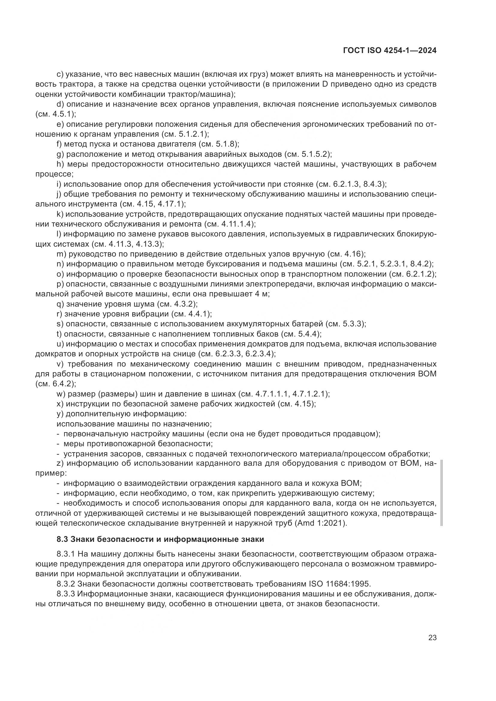 ГОСТ ISO 4254-1-2024, страница 27