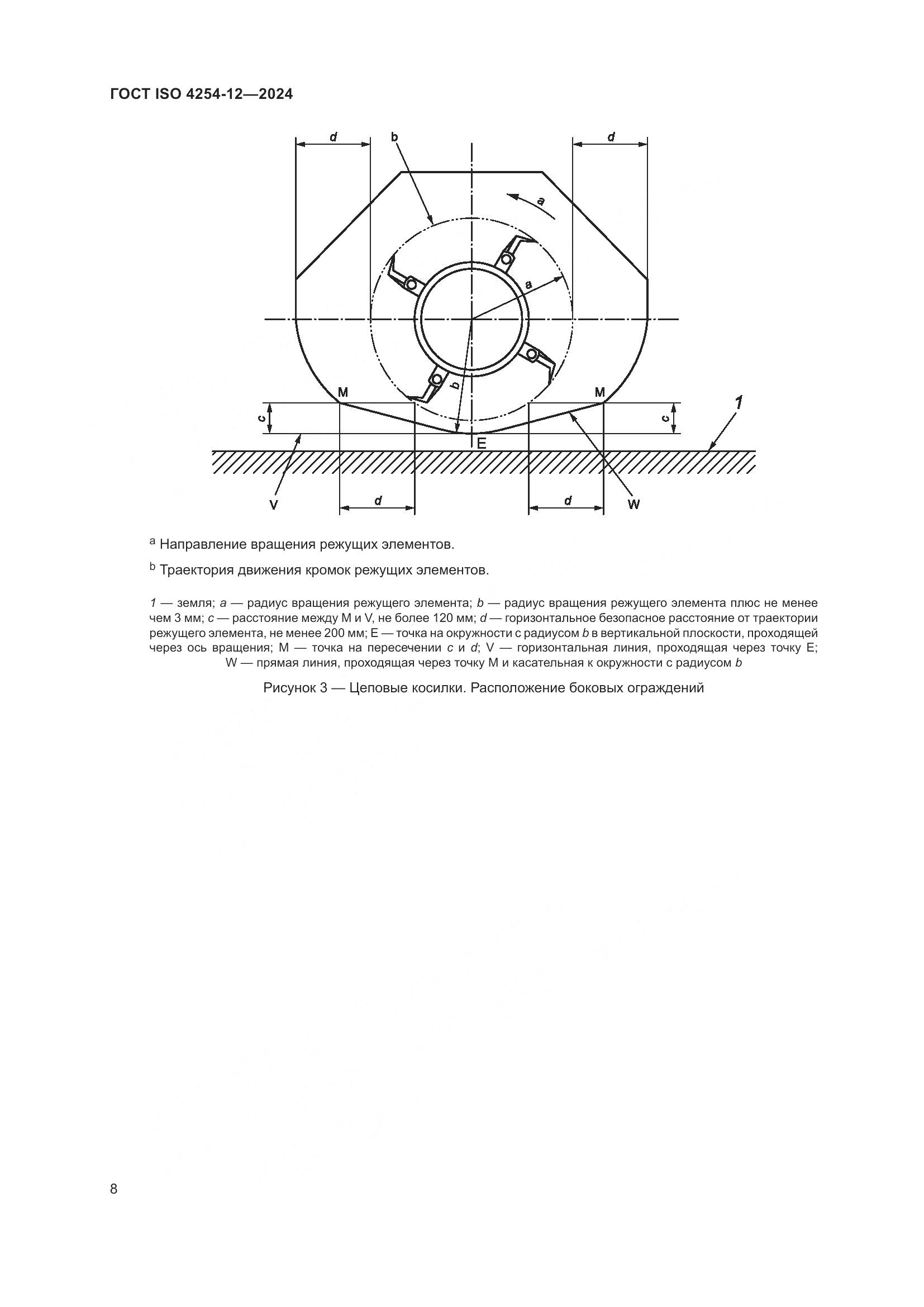 ГОСТ ISO 4254-12-2024, страница 12