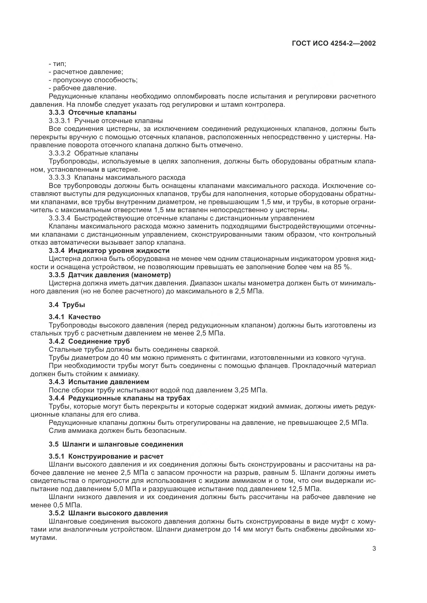 ГОСТ ИСО 4254-2-2002, страница 7