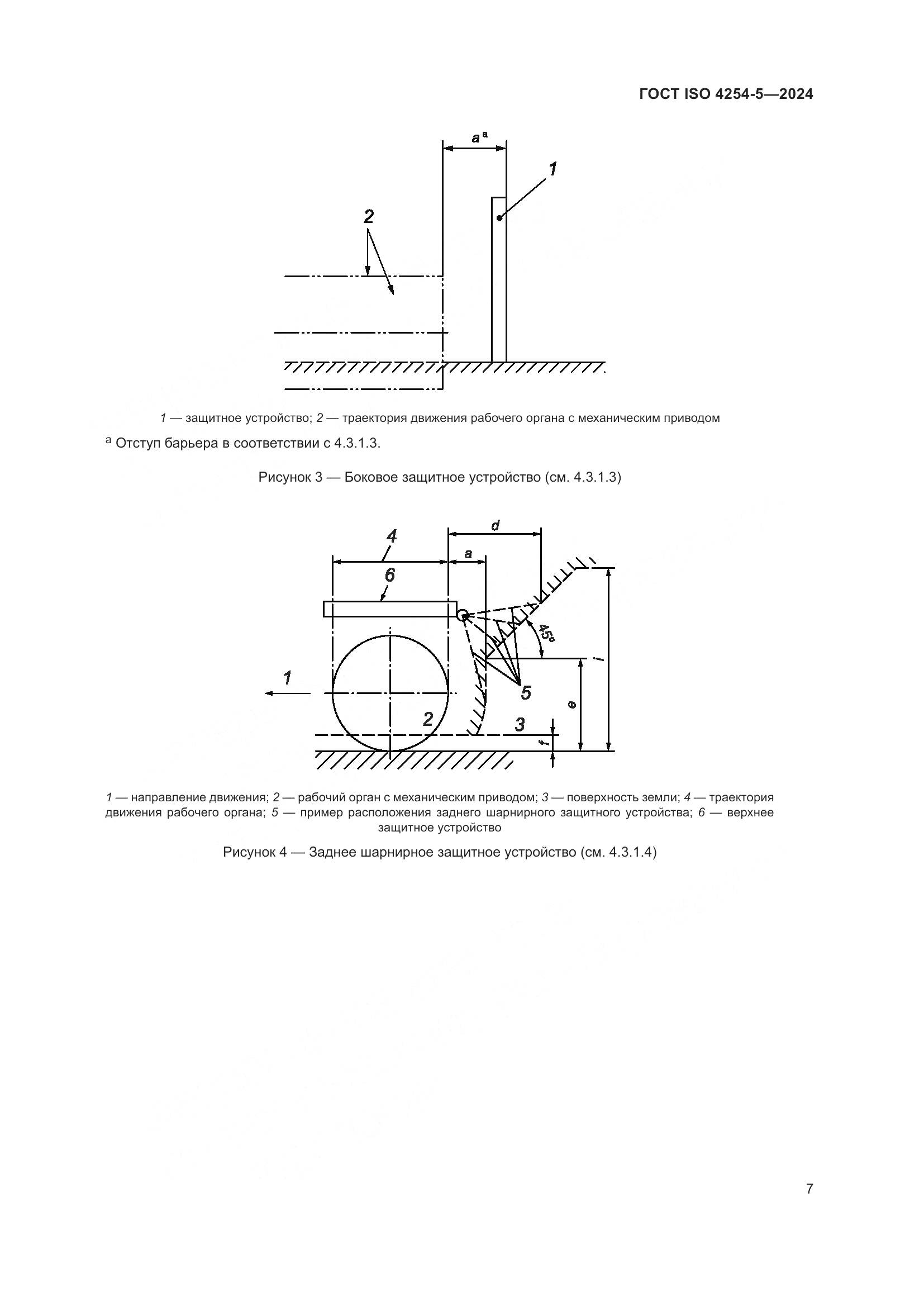 ГОСТ ISO 4254-5-2024, страница 11