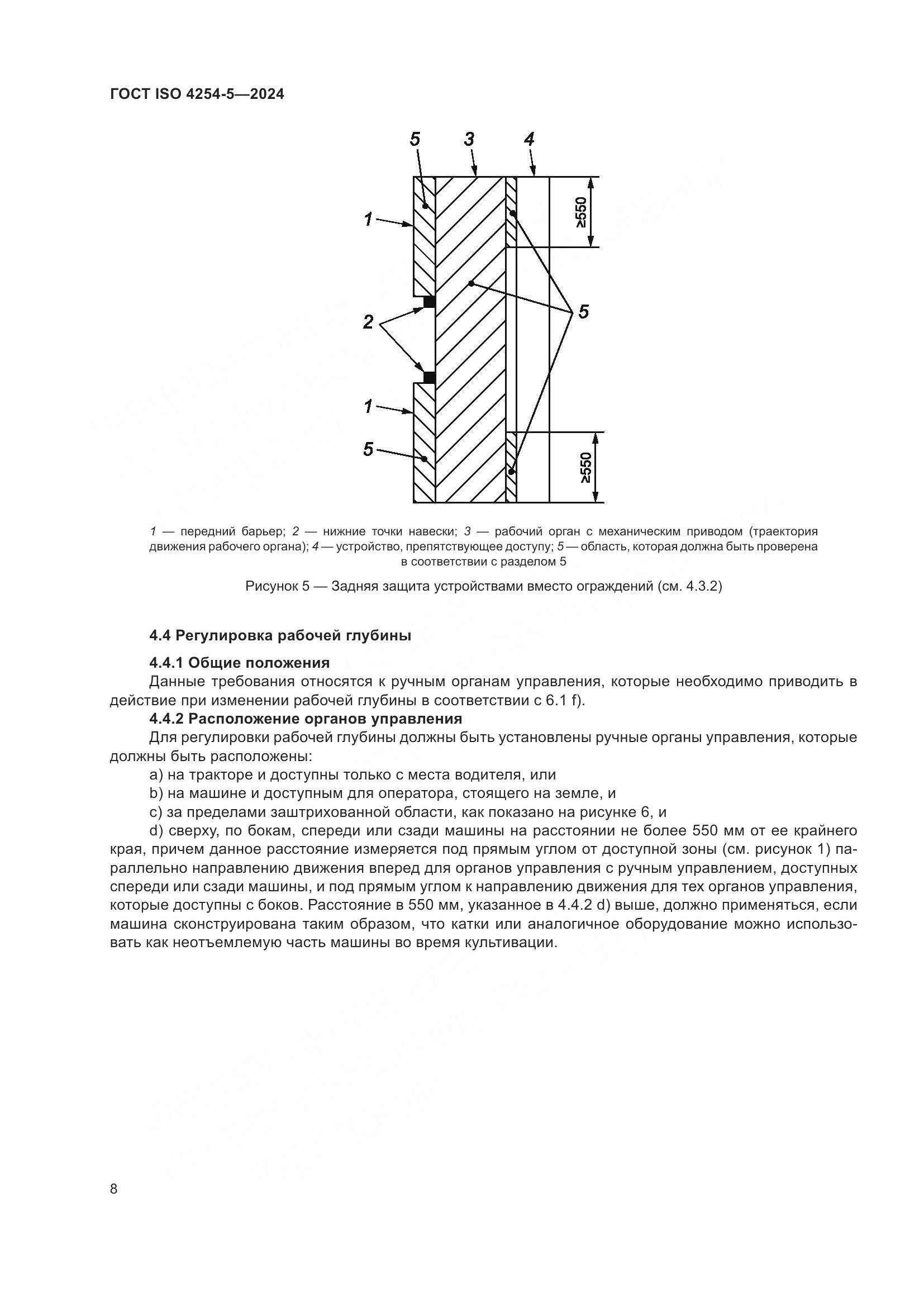 ГОСТ ISO 4254-5-2024, страница 12