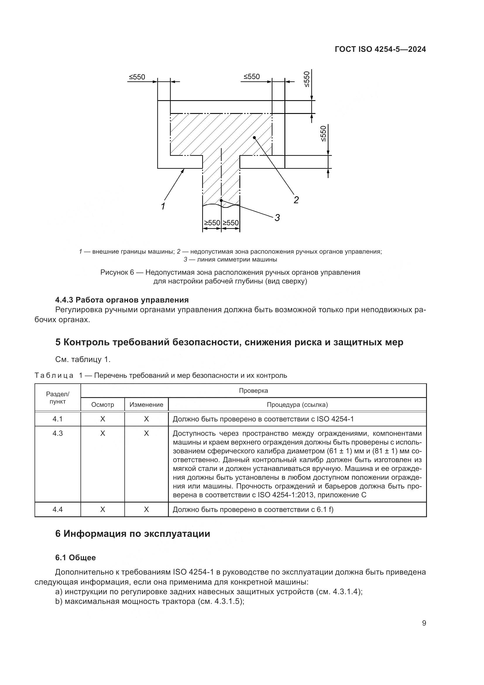 ГОСТ ISO 4254-5-2024, страница 13