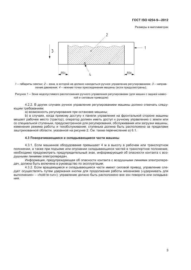 ГОСТ ISO 4254-9-2012, страница 7