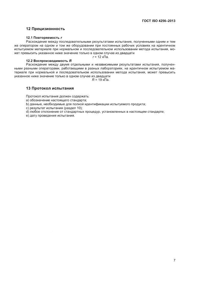 ГОСТ ISO 4256-2013, страница 11