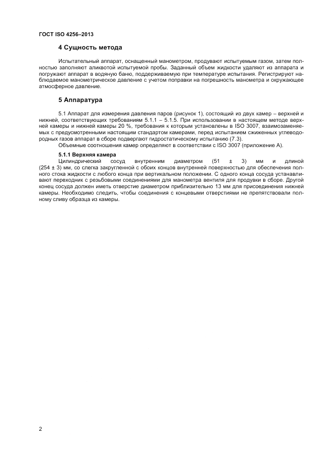 ГОСТ ISO 4256-2013, страница 6