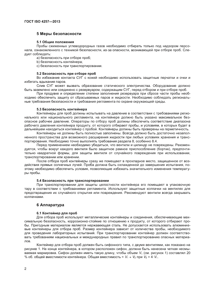 ГОСТ ISO 4257-2013, страница 4