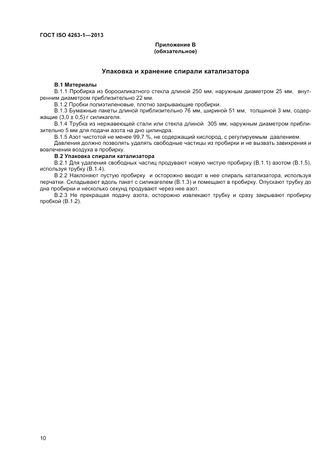 ГОСТ ISO 4263-1-2013, страница 14