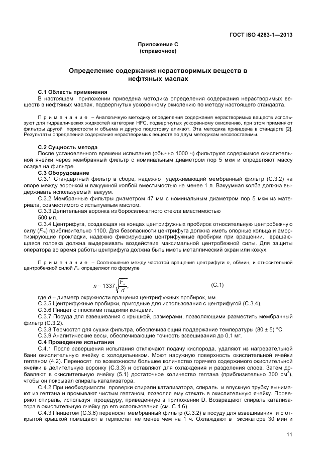 ГОСТ ISO 4263-1-2013, страница 15
