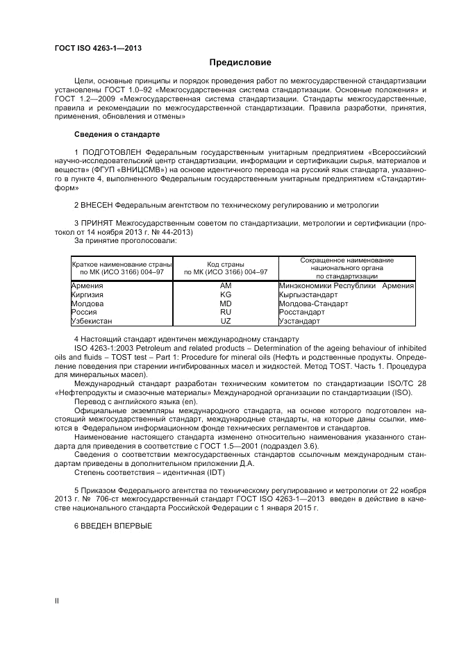 ГОСТ ISO 4263-1-2013, страница 2