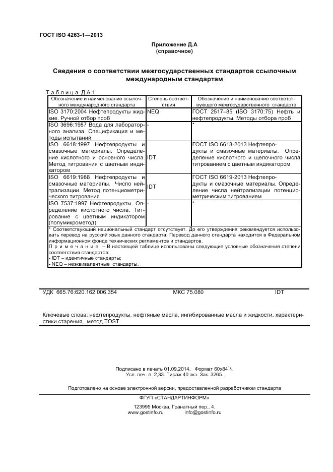 ГОСТ ISO 4263-1-2013, страница 20