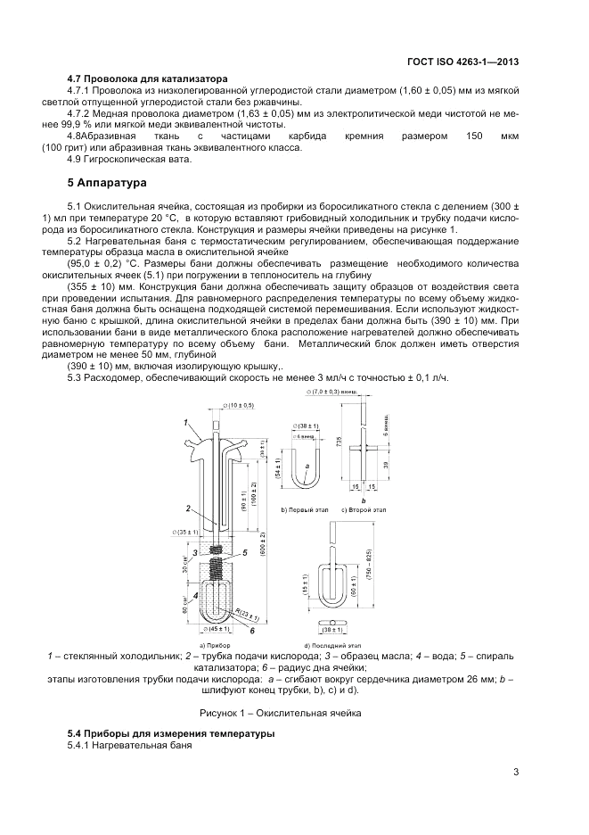 ГОСТ ISO 4263-1-2013, страница 7