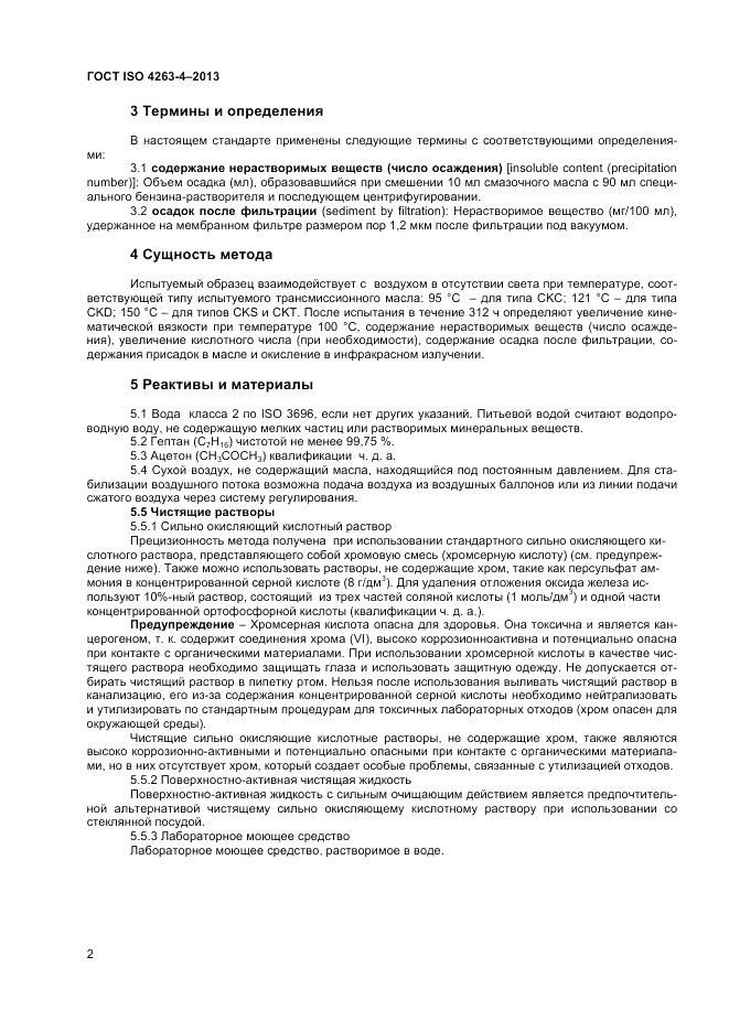 ГОСТ ISO 4263-4-2013, страница 6