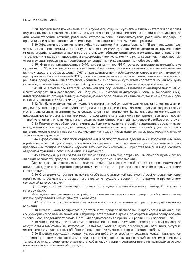 ГОСТ Р  43.0.14-2019, страница 12