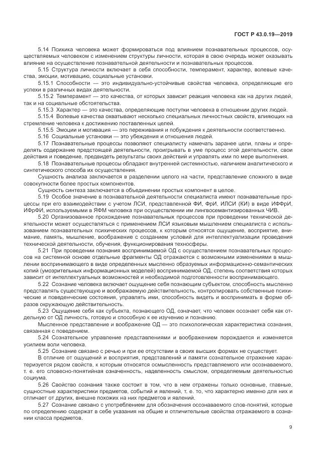 ГОСТ Р  43.0.19-2019, страница 13