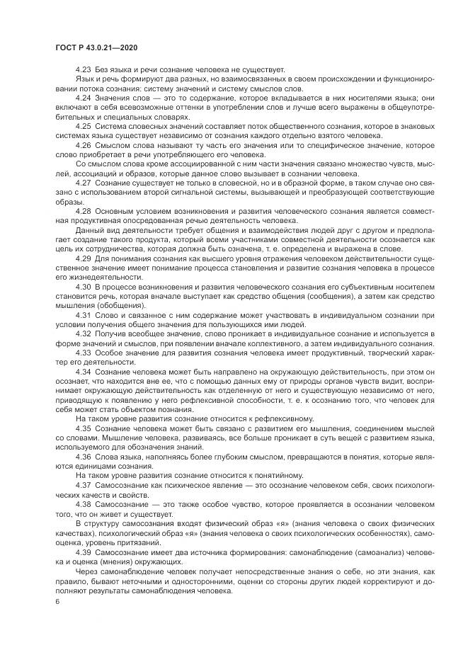 ГОСТ Р  43.0.21-2020, страница 10