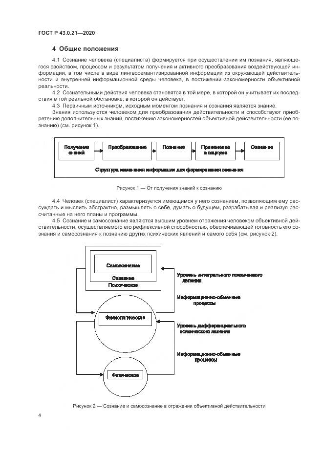 ГОСТ Р  43.0.21-2020, страница 8