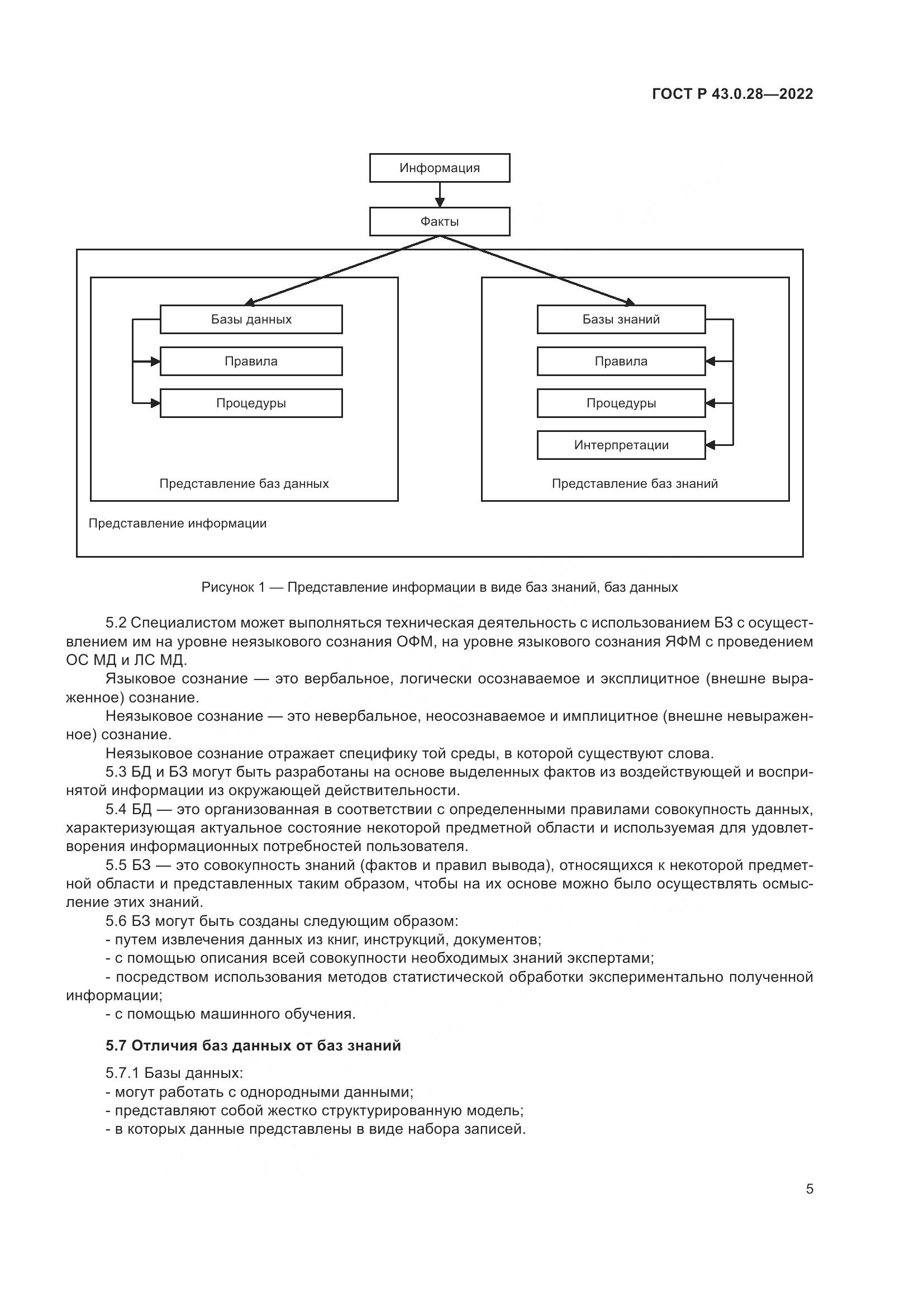 ГОСТ Р  43.0.28-2022, страница 9
