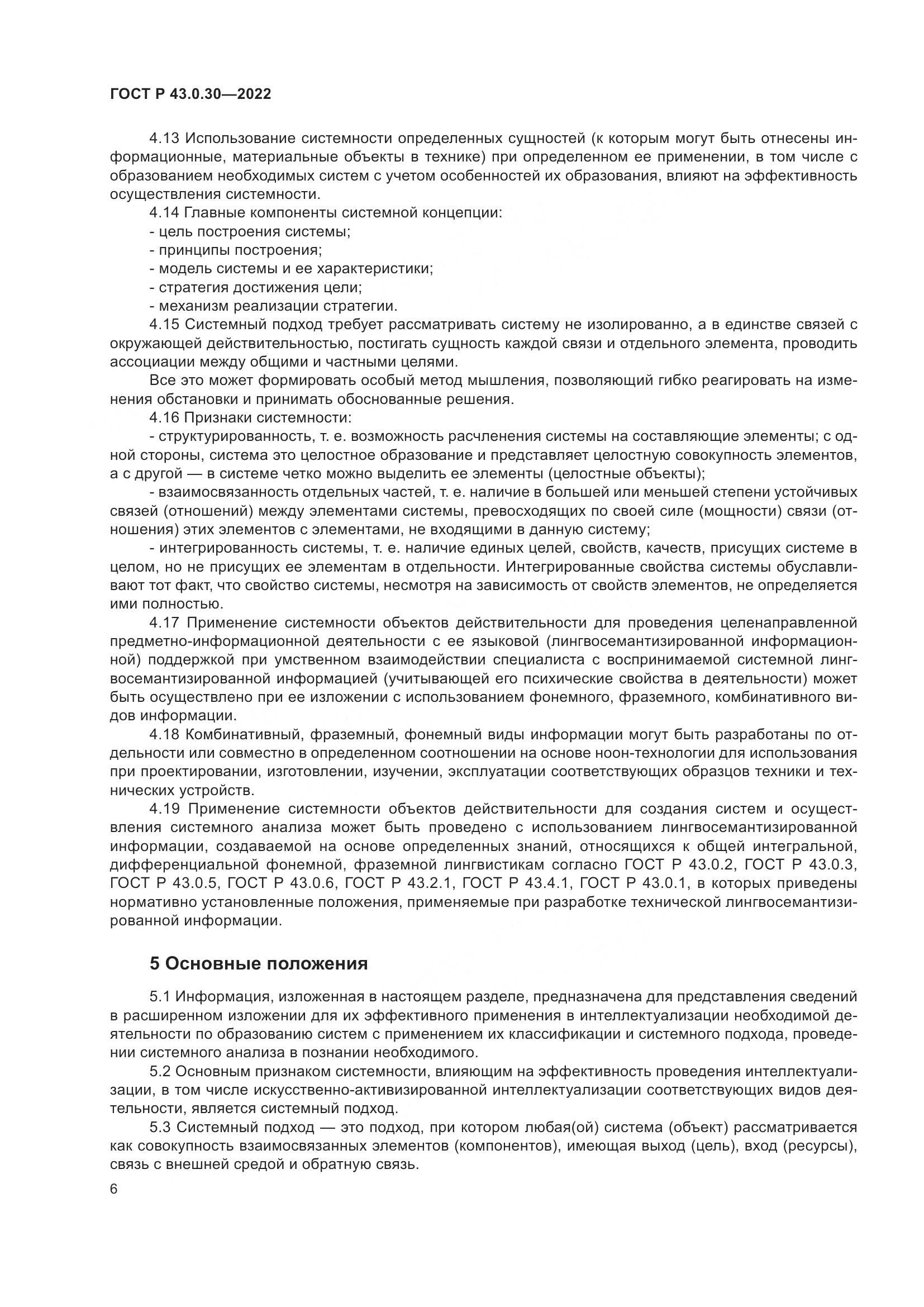 ГОСТ Р  43.0.30-2022, страница 10