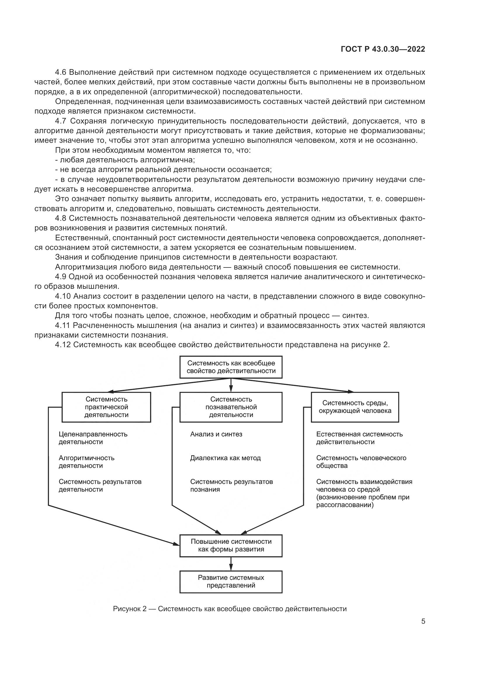 ГОСТ Р  43.0.30-2022, страница 9
