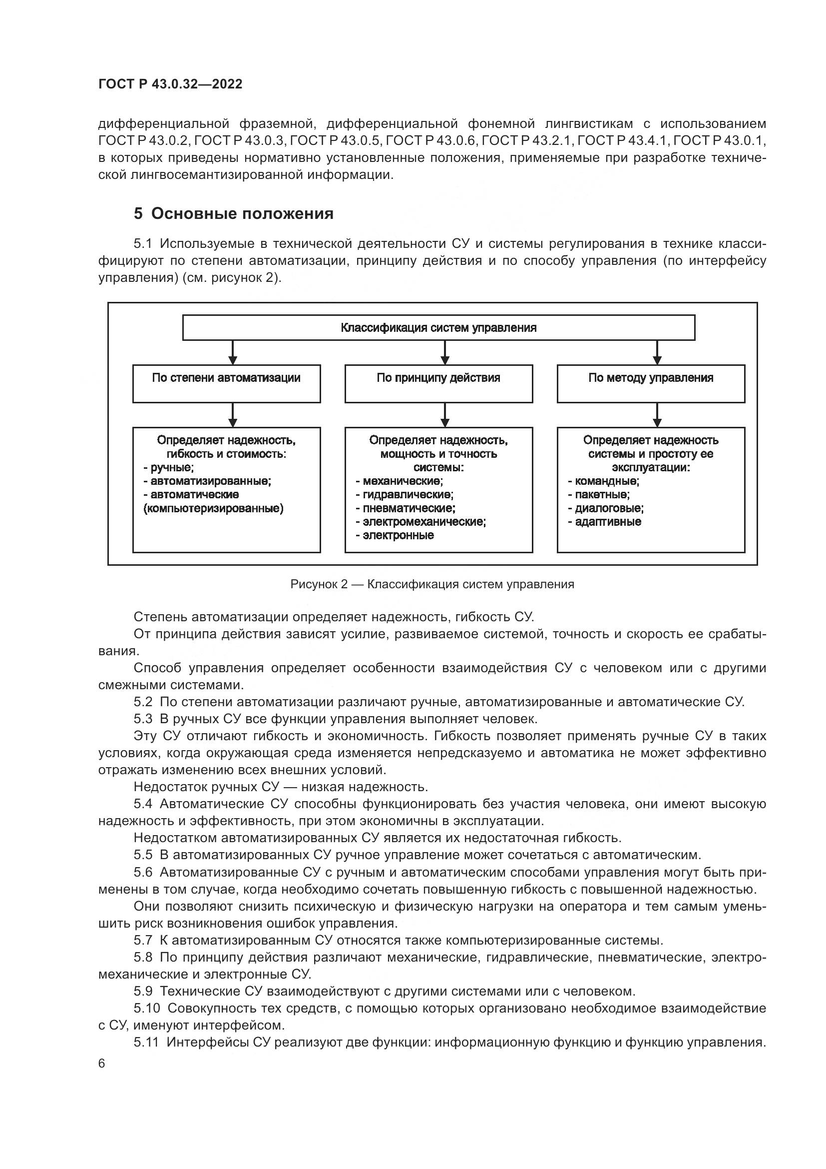ГОСТ Р  43.0.32-2022, страница 10