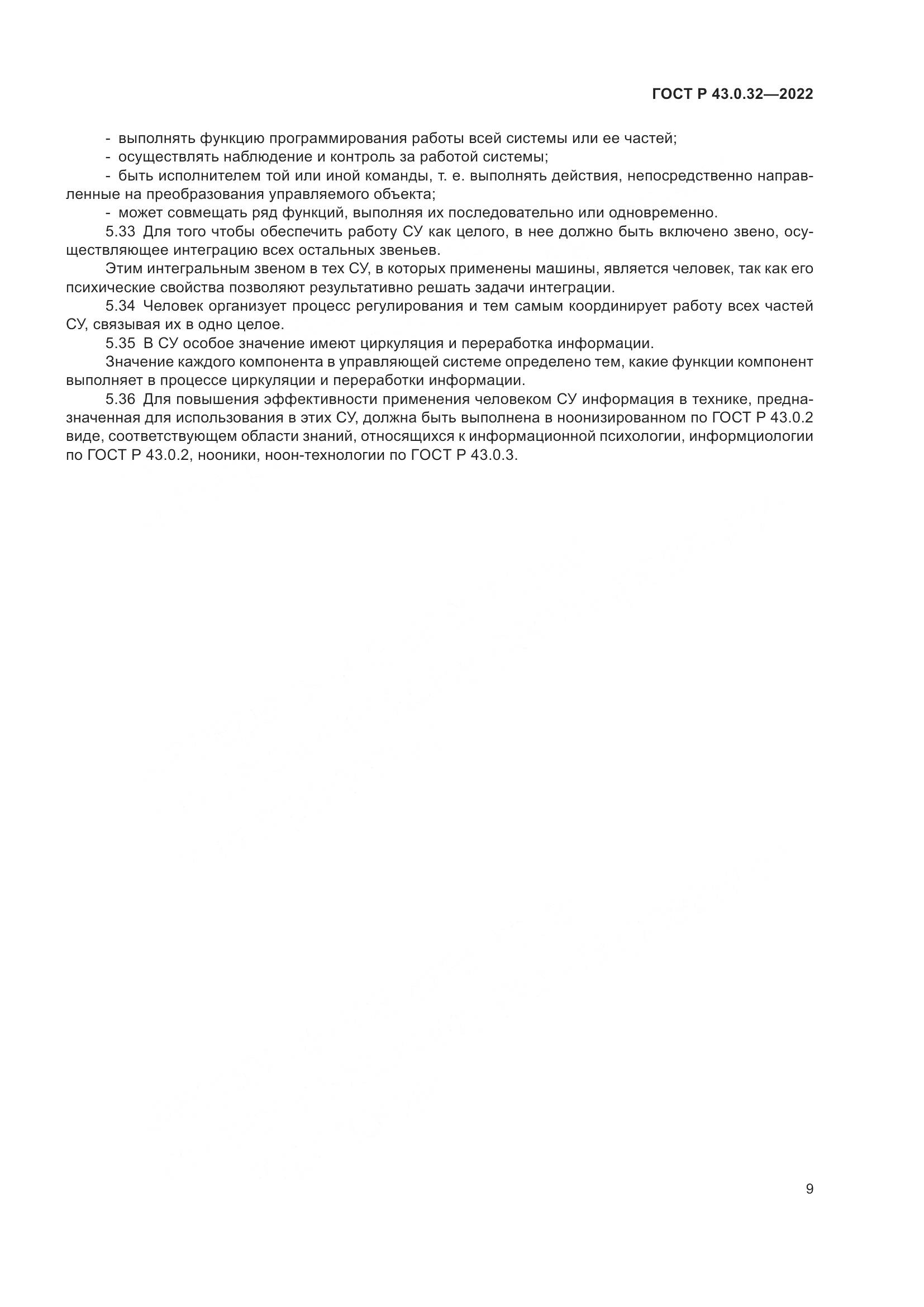 ГОСТ Р  43.0.32-2022, страница 13