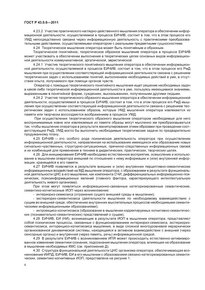 ГОСТ Р 43.0.6-2011, страница 12