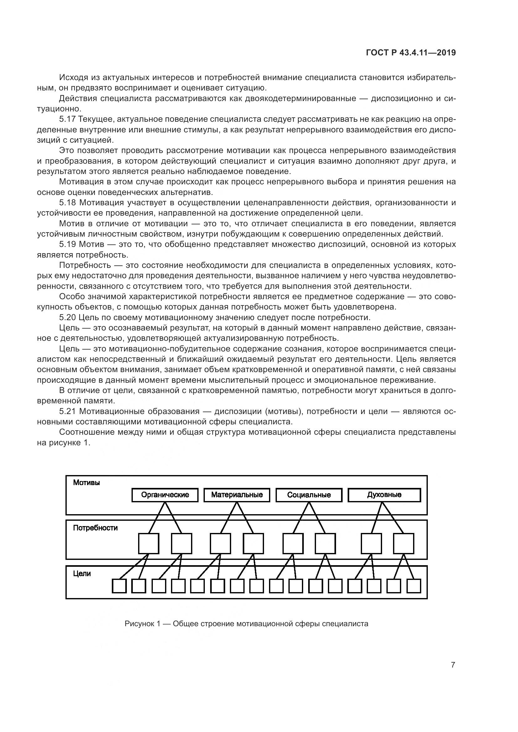 ГОСТ Р  43.4.11-2019, страница 11