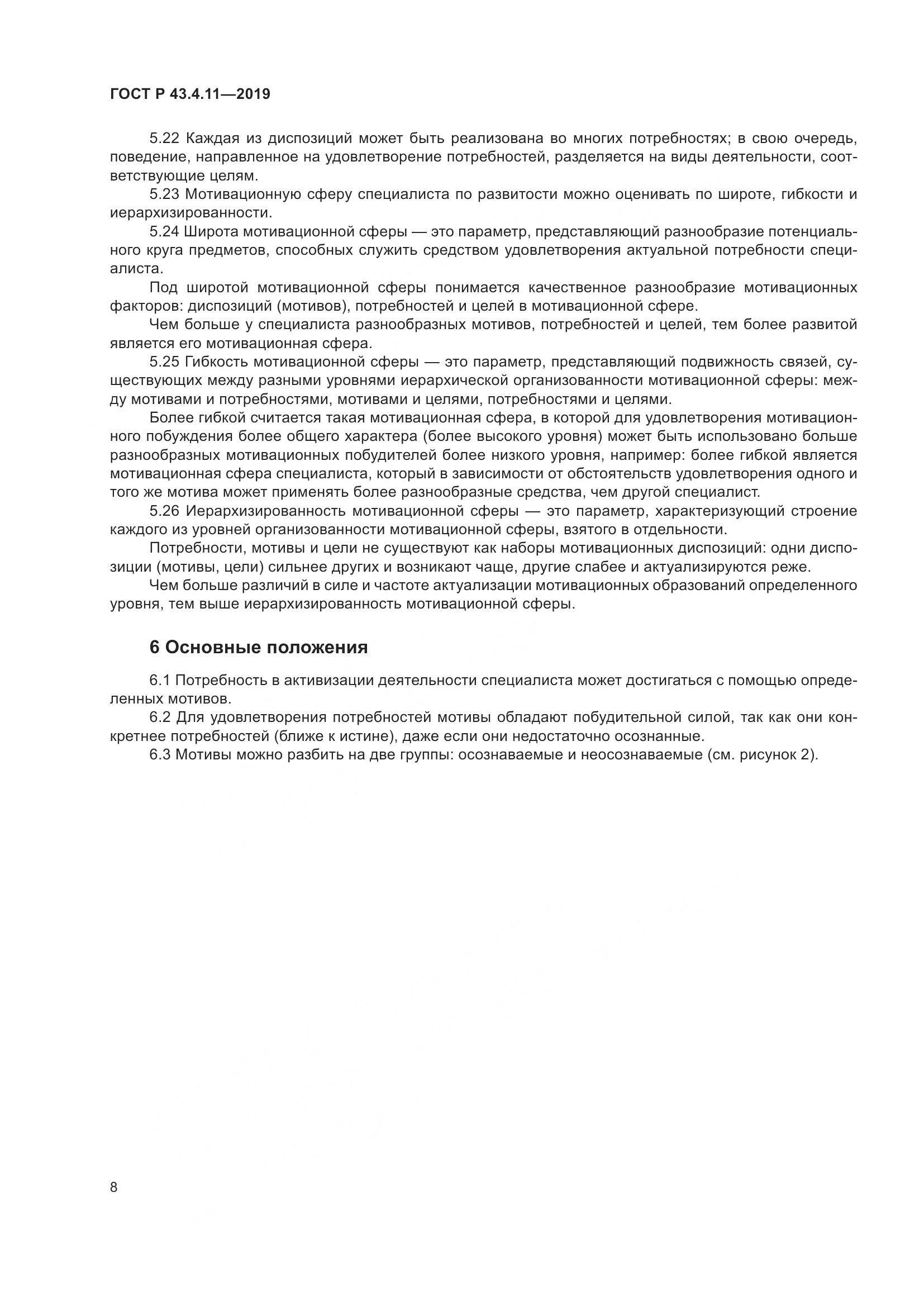 ГОСТ Р  43.4.11-2019, страница 12