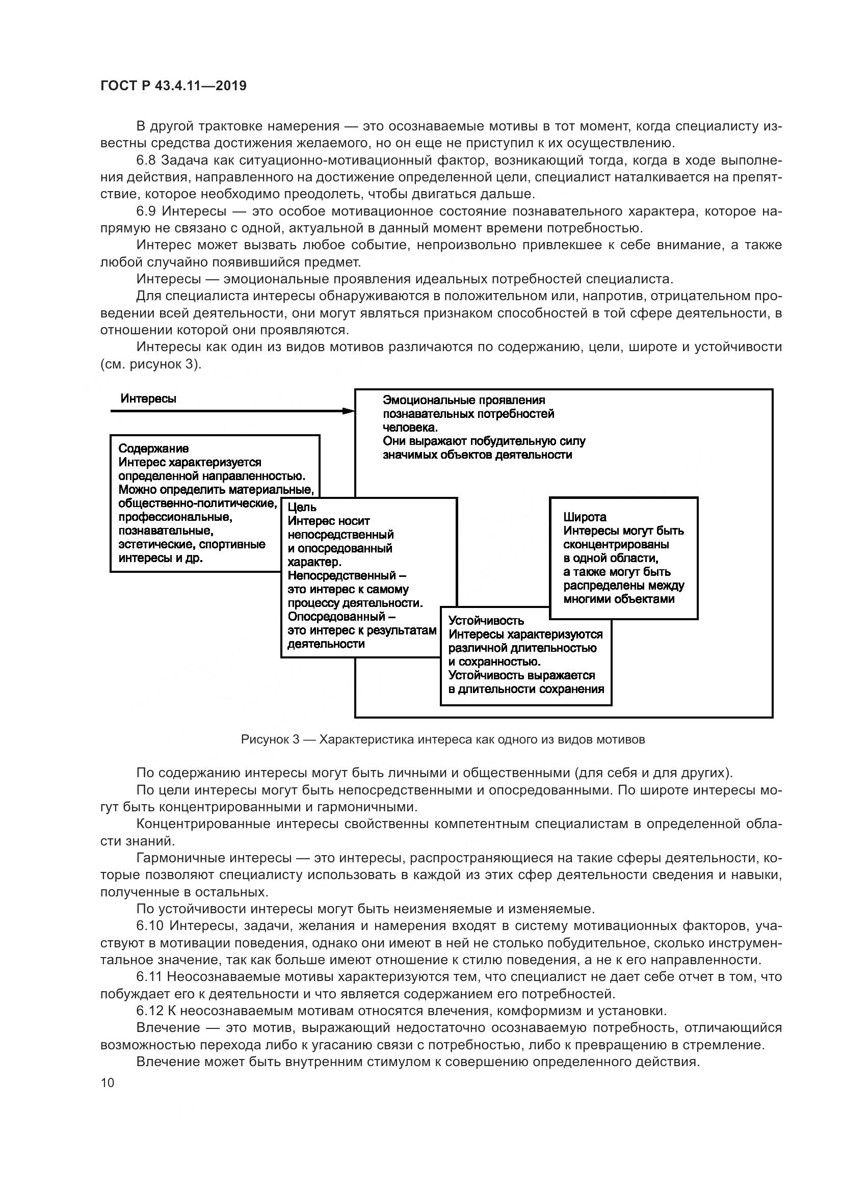 ГОСТ Р  43.4.11-2019, страница 14