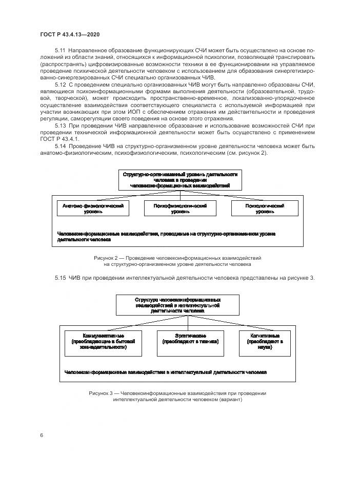 ГОСТ Р  43.4.13-2020, страница 10