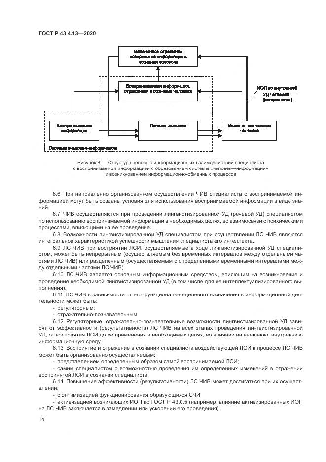 ГОСТ Р  43.4.13-2020, страница 14