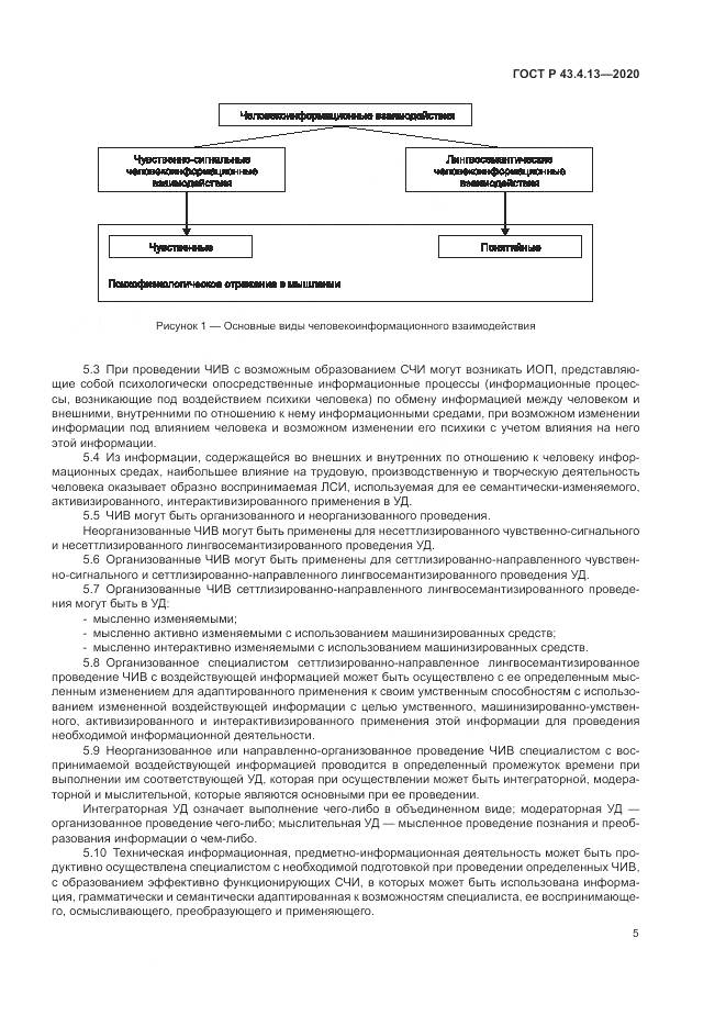 ГОСТ Р  43.4.13-2020, страница 9