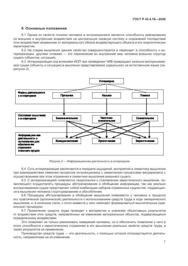 ГОСТ Р  43.4.16-2020, страница 11