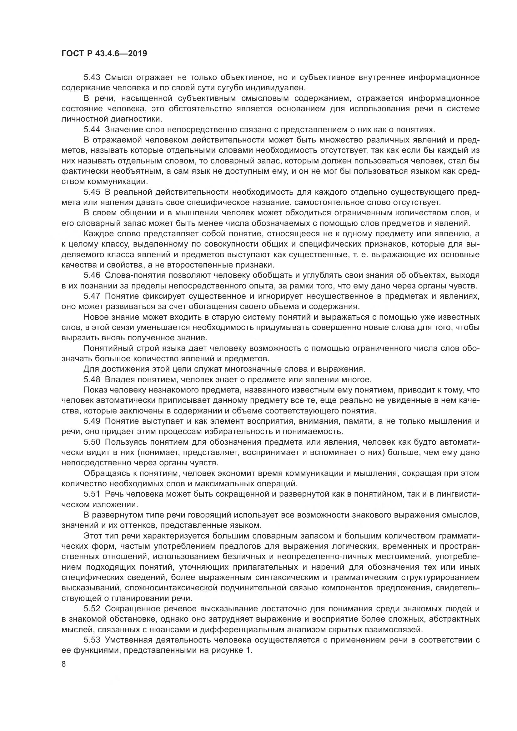 ГОСТ Р  43.4.6-2019, страница 12