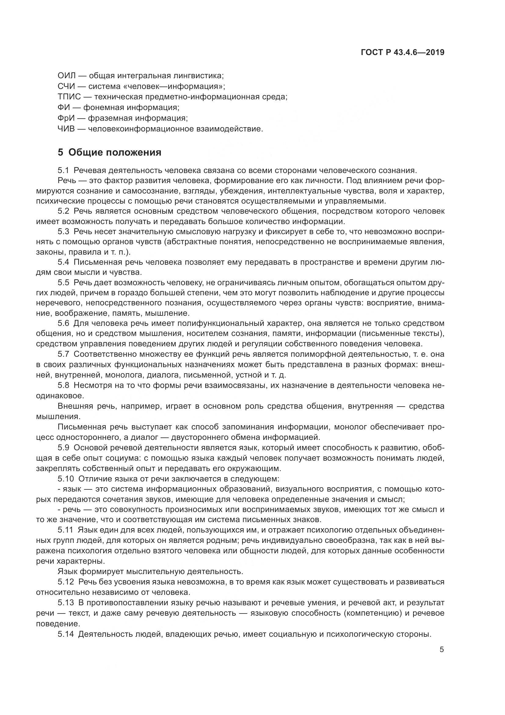 ГОСТ Р  43.4.6-2019, страница 9