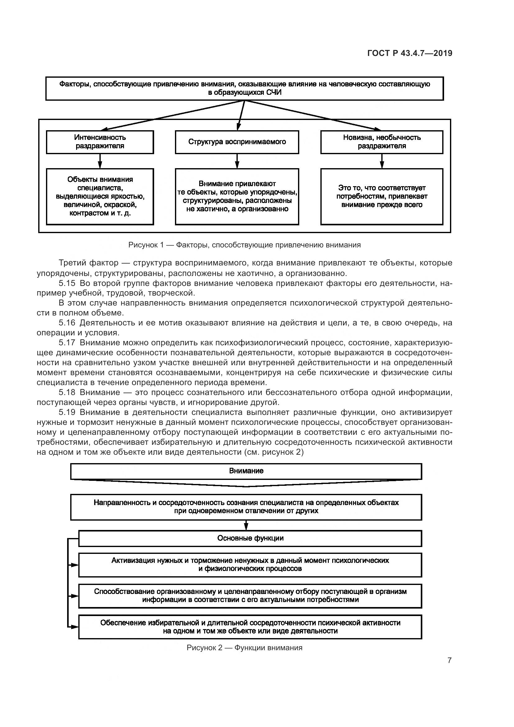 ГОСТ Р  43.4.7-2019, страница 11