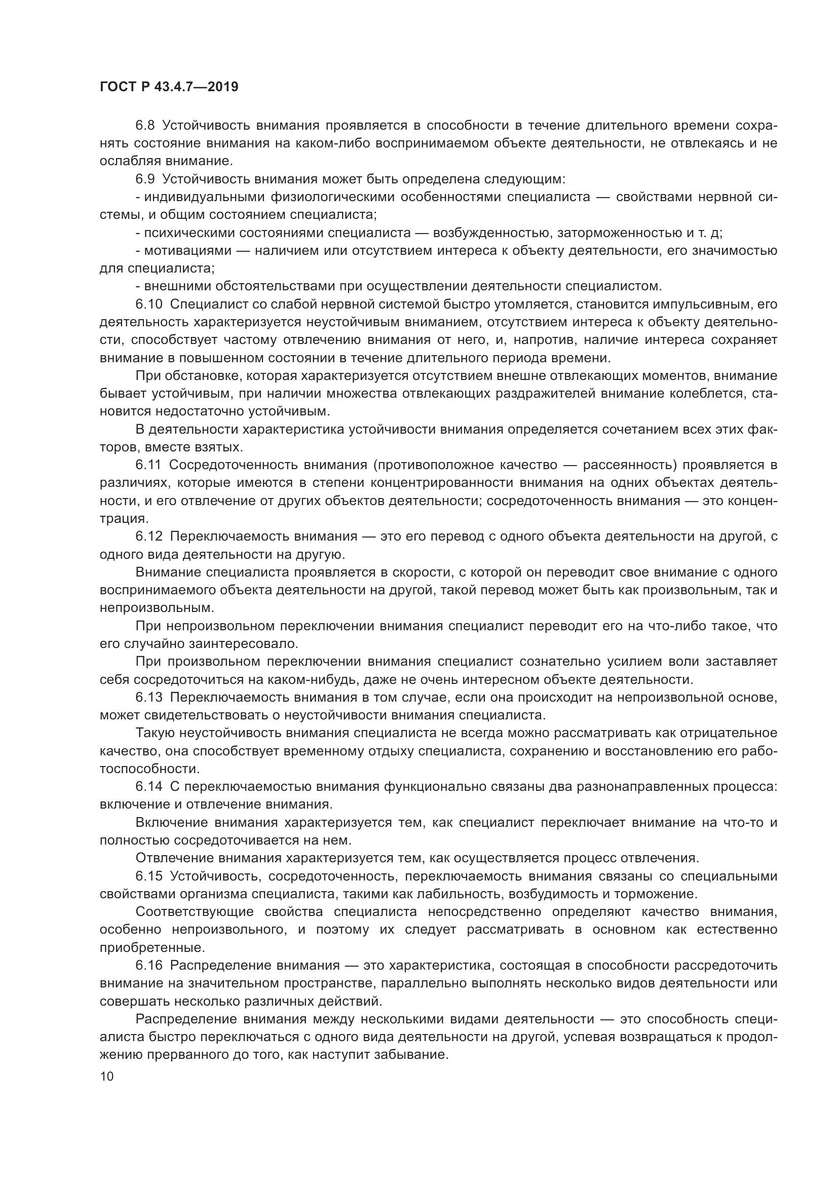 ГОСТ Р  43.4.7-2019, страница 14