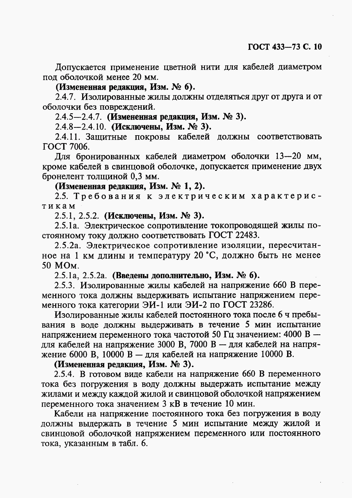 ГОСТ 433-73, страница 11