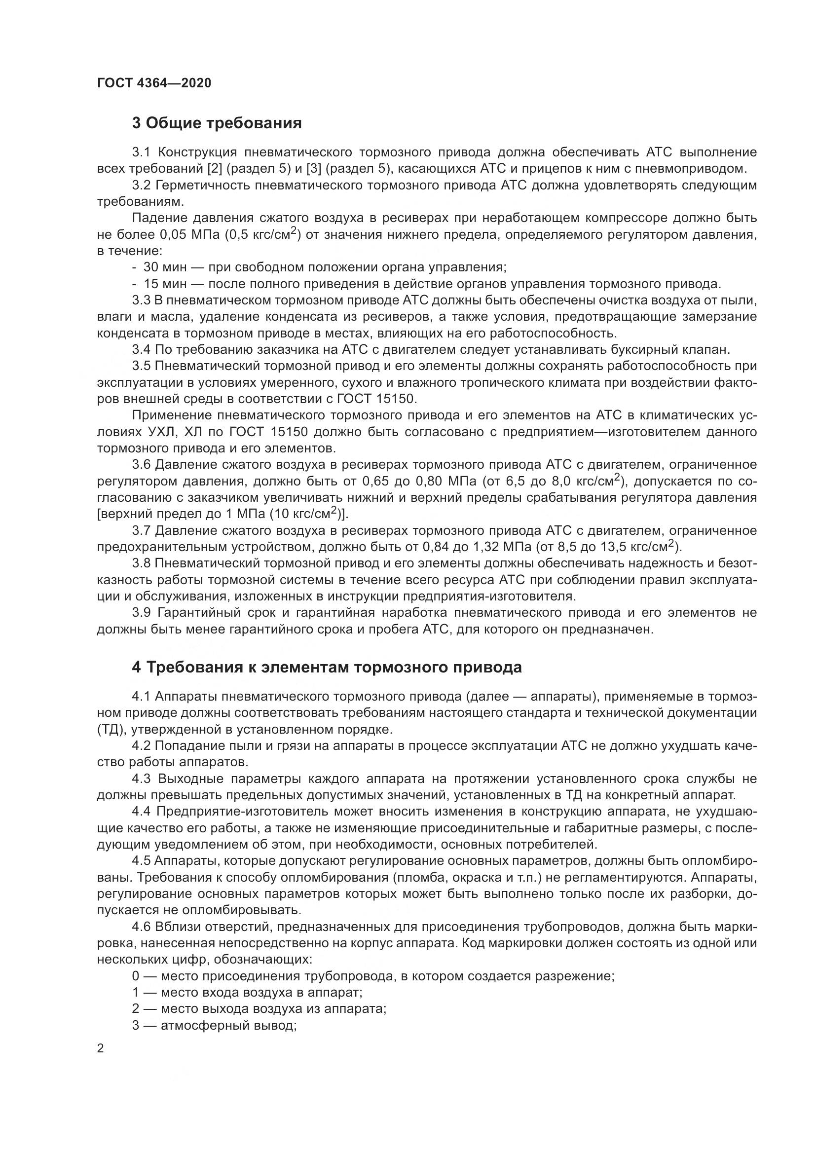 ГОСТ 4364-2020, страница 7