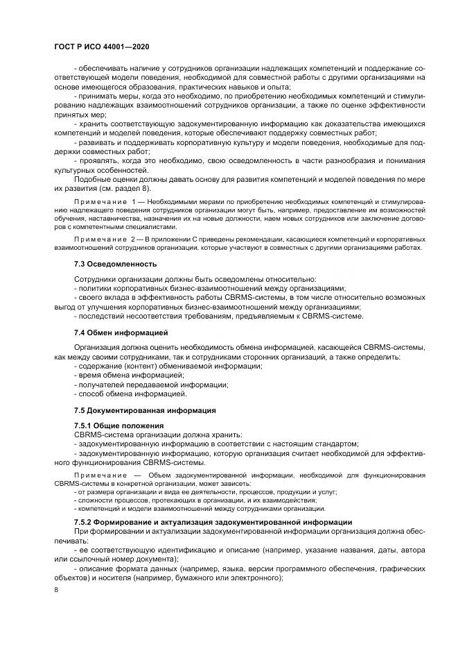 ГОСТ Р ИСО  44001-2020, страница 14