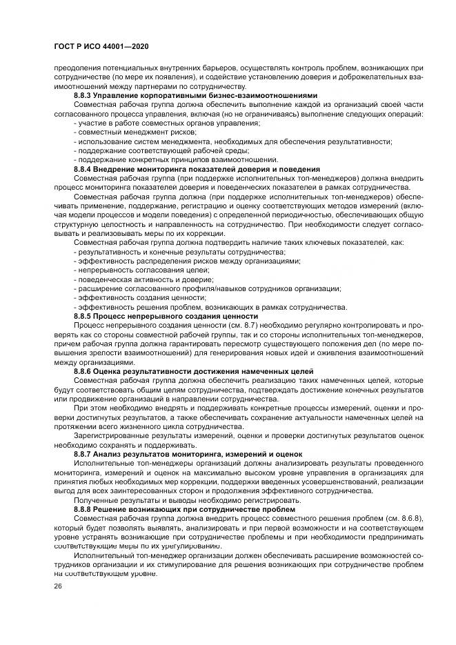 ГОСТ Р ИСО  44001-2020, страница 32