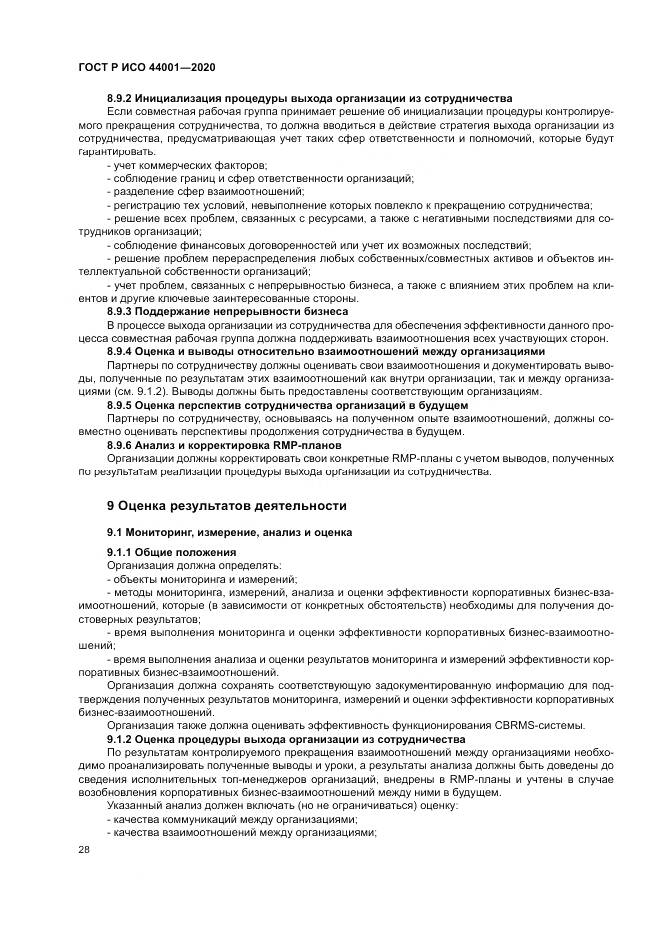 ГОСТ Р ИСО  44001-2020, страница 34
