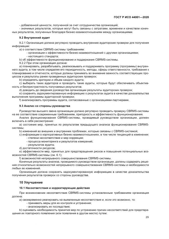 ГОСТ Р ИСО  44001-2020, страница 35
