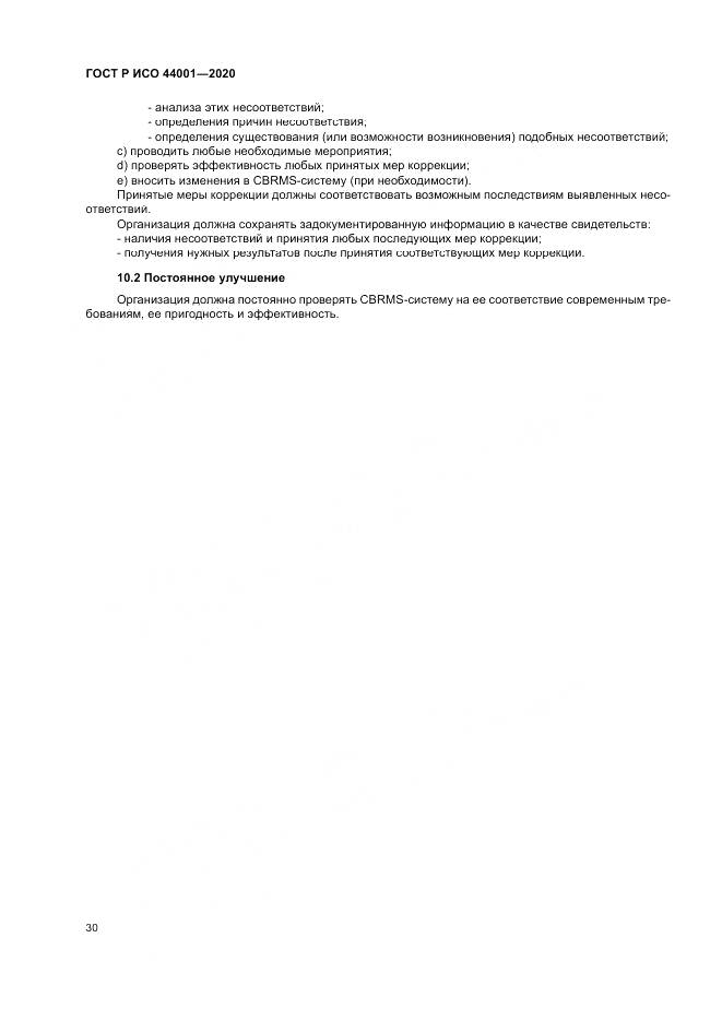 ГОСТ Р ИСО  44001-2020, страница 36