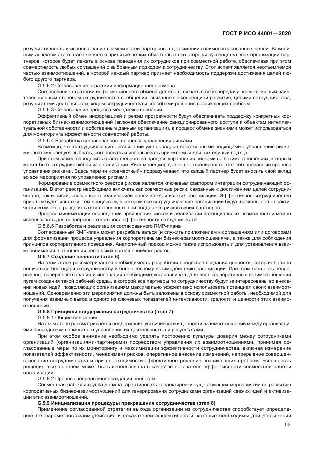 ГОСТ Р ИСО  44001-2020, страница 59