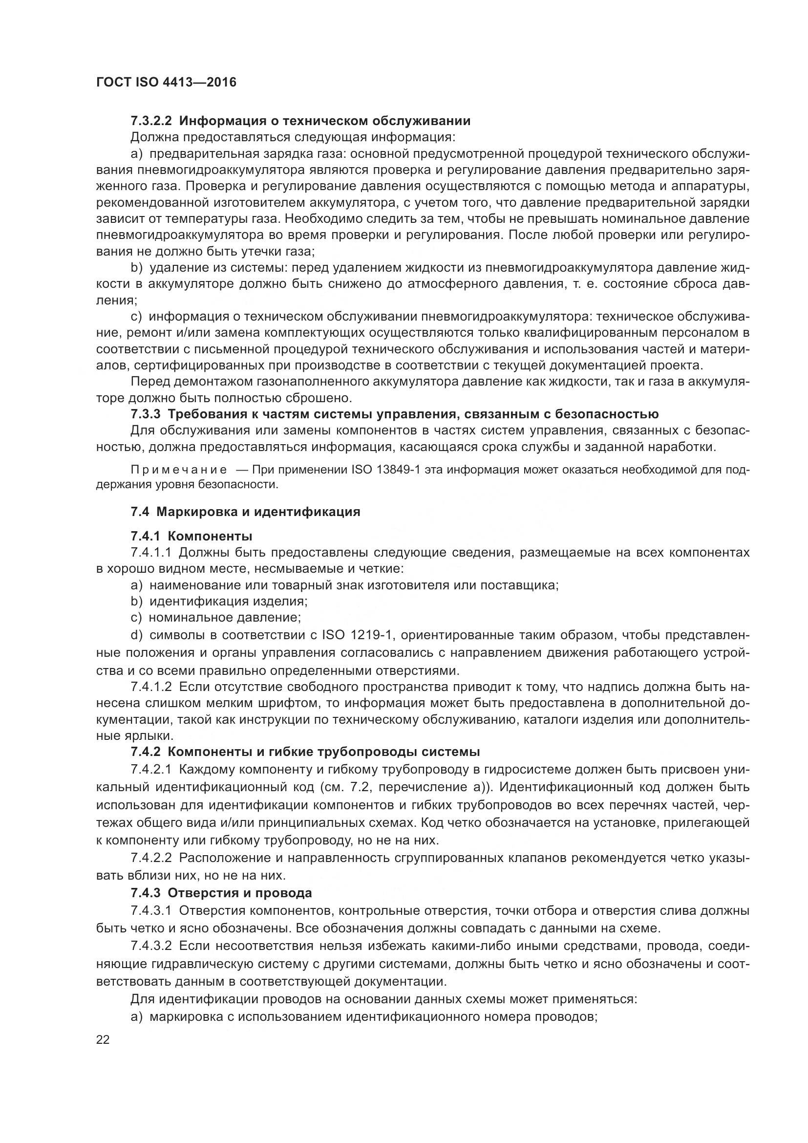ГОСТ ISO 4413-2016, страница 28