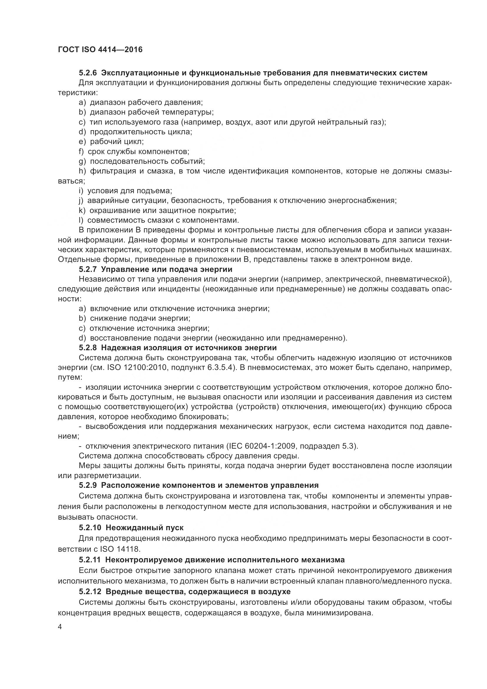 ГОСТ ISO 4414-2016, страница 10