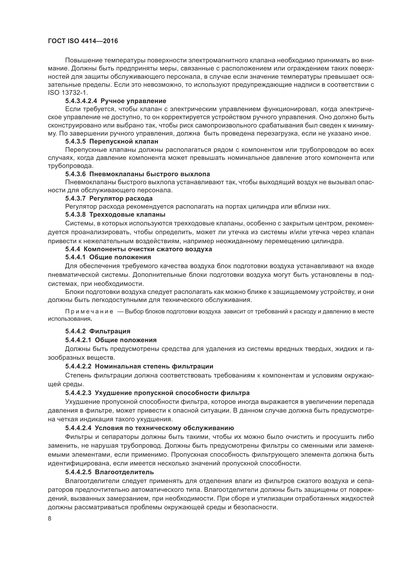 ГОСТ ISO 4414-2016, страница 14